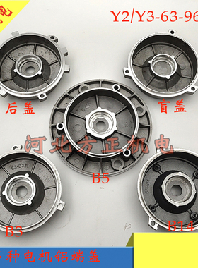 三柱Y2-63-96-32立式电机铝端盖 B3 B5 B14前盖后盖盲盖90 112132