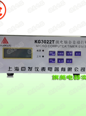 巨发KG3022T微电脑全自动打铃仪打铃器学校上下课工厂上下班专用