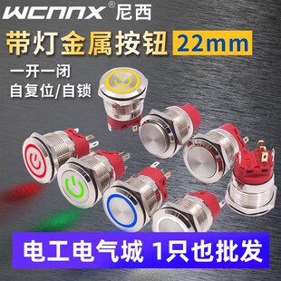 22mm自复位按钮开关金属小型带灯自锁防水12指示24按键DC电源220V