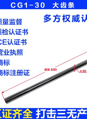 华威通用CG1-30火焰切割机配件 大齿条横移齿条 横移杆左右移动杆