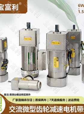 宝富利 交流异步齿轮减速电机15W-400W带刹车单相/三相220V/380V