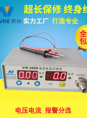 专业检测仪器VIP2009电流电压分选仪测试仪可设置分选其一