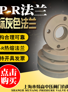 PP-R灰色法兰PPR国标灰色法兰PN10热熔国标法兰PPR塑料热熔法兰