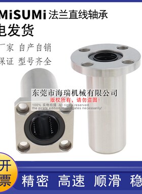 日本进口法兰直线轴承LHFSWM6 8 10 12 13 16 20 25 30H轴承钢L