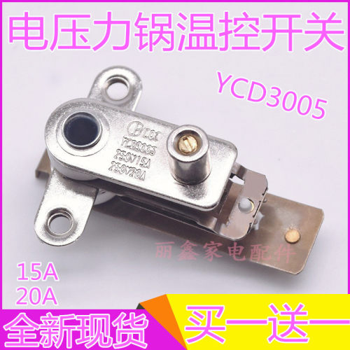 电压力锅压力开关YCD3005温控器电饭锅20A银触点保护开关配件包邮