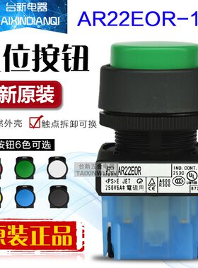 原装正品富S士凸头复位按钮AR22EOR-10G 01R Y W B S启动停止开关