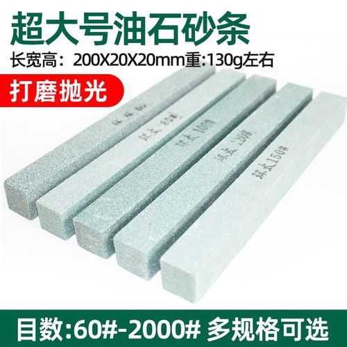 玉石打磨抛光砂条玉雕翡翠油石磨条砂棒刻刀开刃磨刀石方正油石条