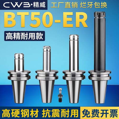 数控BT50-ER刀柄弹簧发夹头ER16/ER20/ER25/ER32/ER40/ER50铣刀刀
