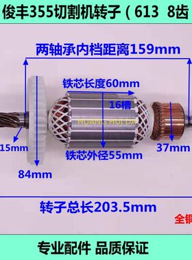 配7齿8齿俊丰355俊飞特诺力诺达劲炫612  613钢材切割机转子齿轮