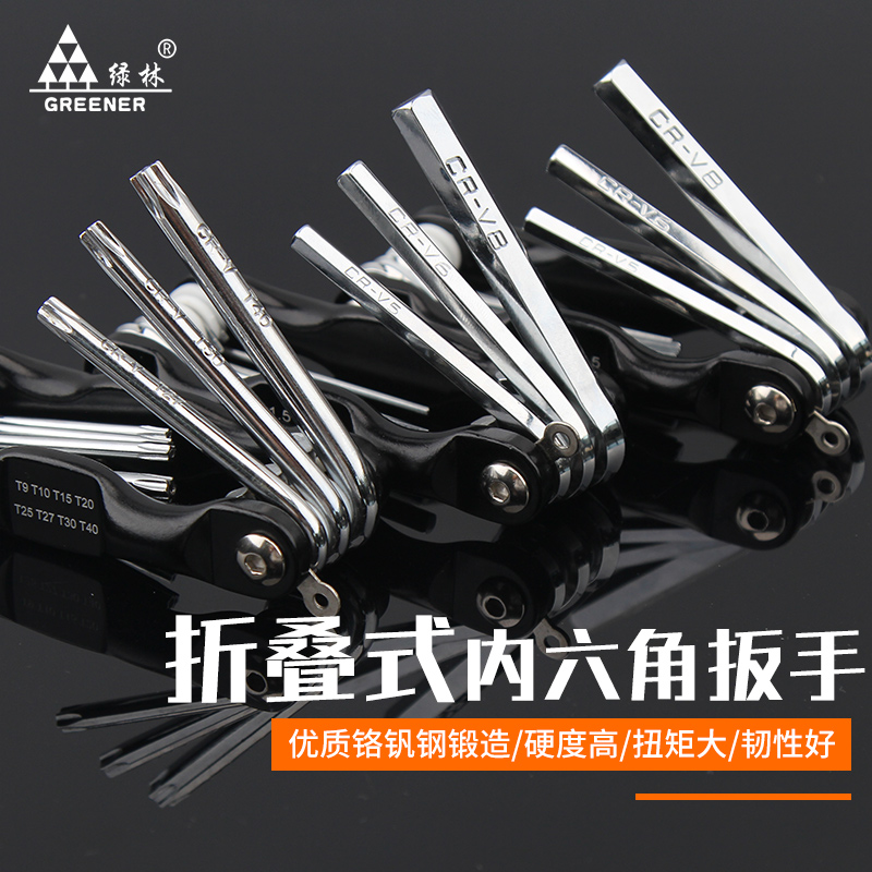 绿林折叠式内六角扳手套装 公英制六棱办些事梅花螺丝刀十一字