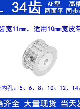 同步带轮XL34齿AF齿宽11内孔5 6 8 10 12 14 15 16 17 19同步轮XL