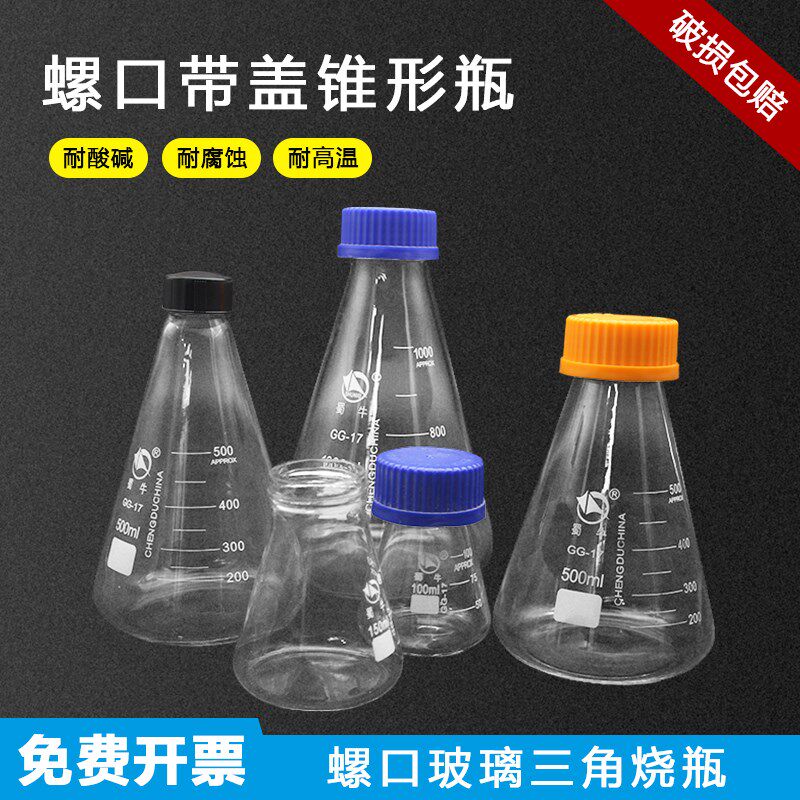 玻璃螺口三角烧瓶 锥形瓶50/100/150/250/500/1000/2000/3000ml,橡塑材料及制品,塑料盒/塑料箱/塑料柜,淘宝优惠券,粉丝福利购,淘宝优惠卷