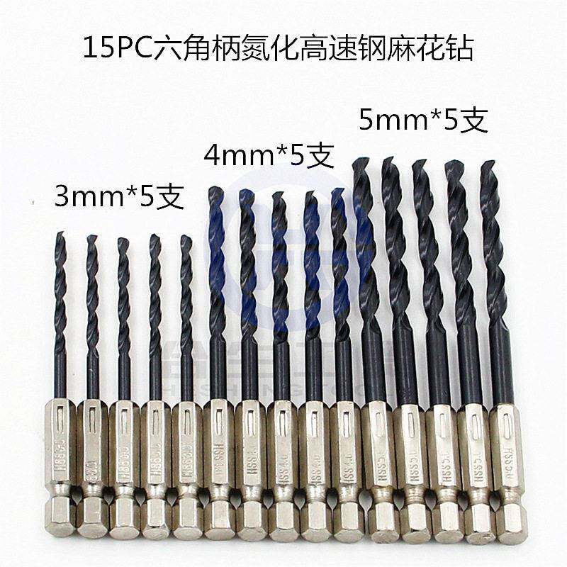 合生15PC六角柄黑麻花钻 高速钢氮化电钻3mm-5mm木头金属两用钻头