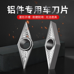 数控刀片铝用35度菱形车刀片VCGT110302 VCGT160404铜铝专用刀粒