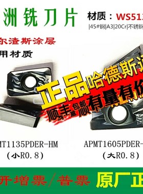 株洲玩石数控铣刀片APMT1135 1605PDER HM WS5130 WS5115 大小R08