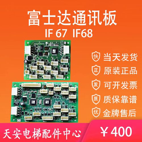 华升富士达电梯轿厢通讯板IF67 扩展按钮板IF68 F/TW 原装质保