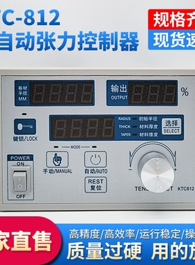 芯片锥度张力控制器KTC812 磁粉刹车控制器 半自动张力控制器