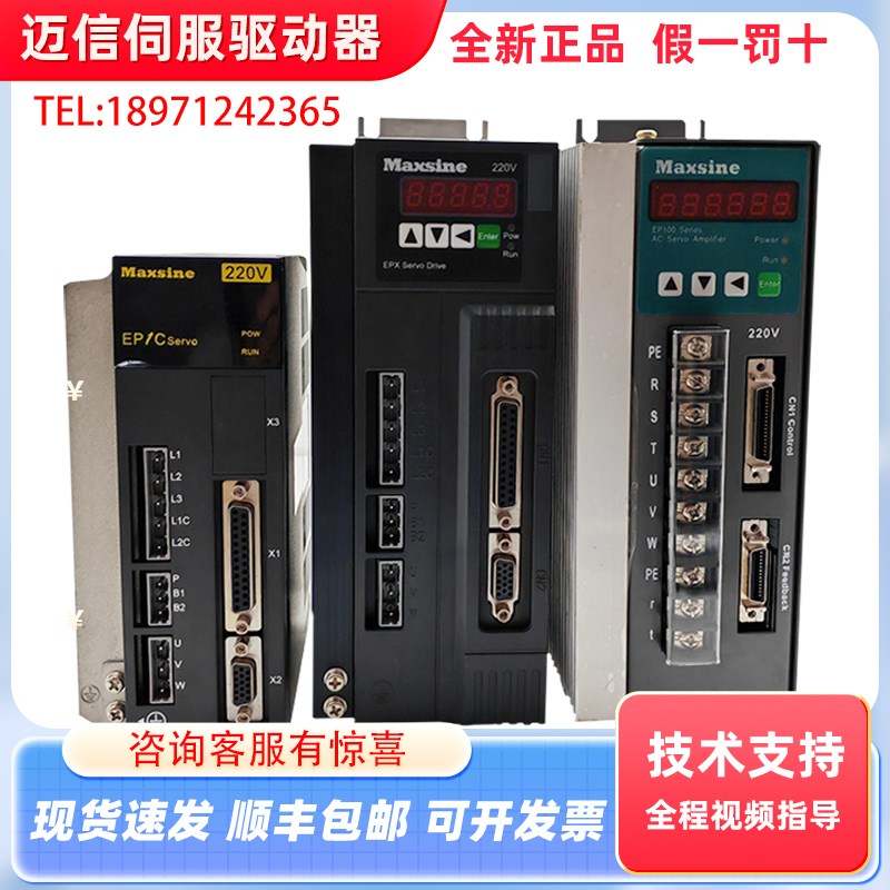 Maxsine迈信伺服驱动器EP100B-3A/2A麦信控制器EP1C-TL15 EPX-L25