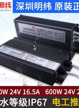 深圳明纬防水LPV-350W400W500W-12V30直流24V20A户外LED开关电源