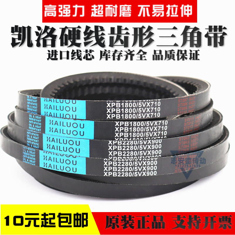 凯洛齿形三角带皮带XPB1800/5VX710 XPB1750 5VX700 XPB1727传动