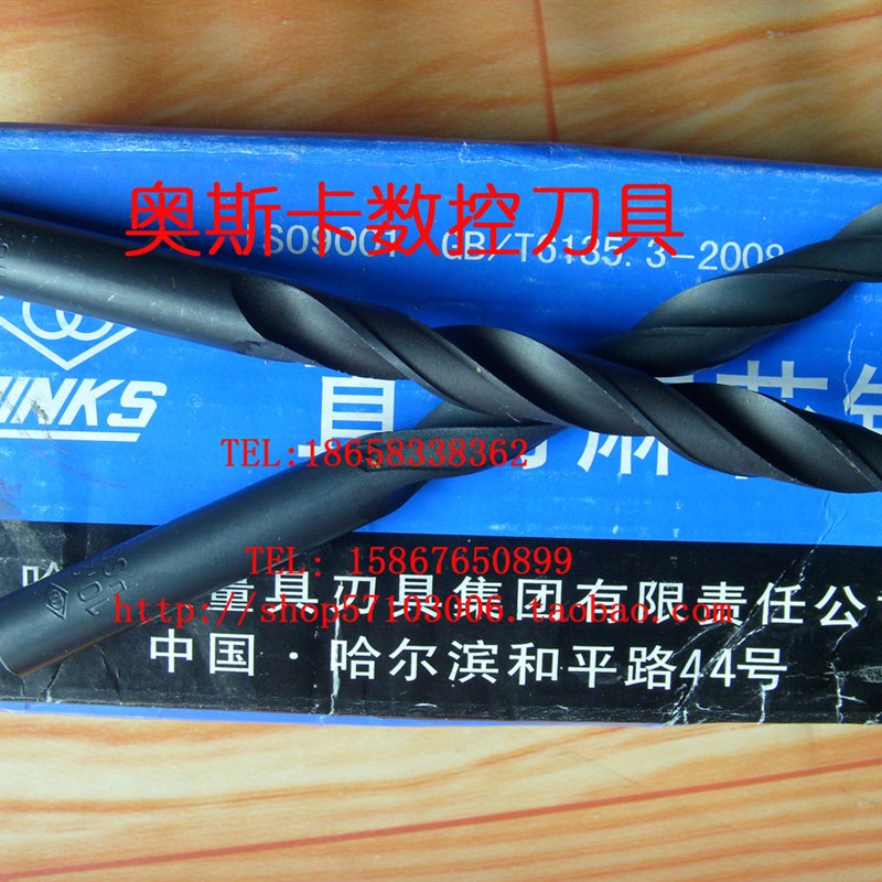 哈尔滨量具 哈量直柄麻花钻/直钻14.6-15mm