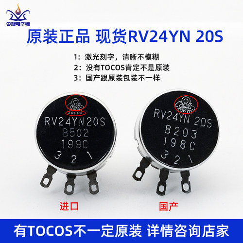 TOCOS TOKYO日本进口RV24YN20S单圈碳膜电位器旋钮B102 B202 B502