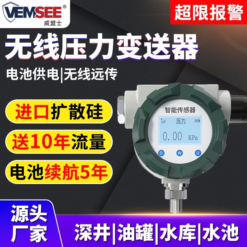 无线压力变送器4G数显防爆壳扩散硅水压液气压油监测压力传感器,橡塑材料及制品,塑料盒/塑料箱/塑料柜,淘宝优惠券,粉丝福利购,淘宝优惠卷