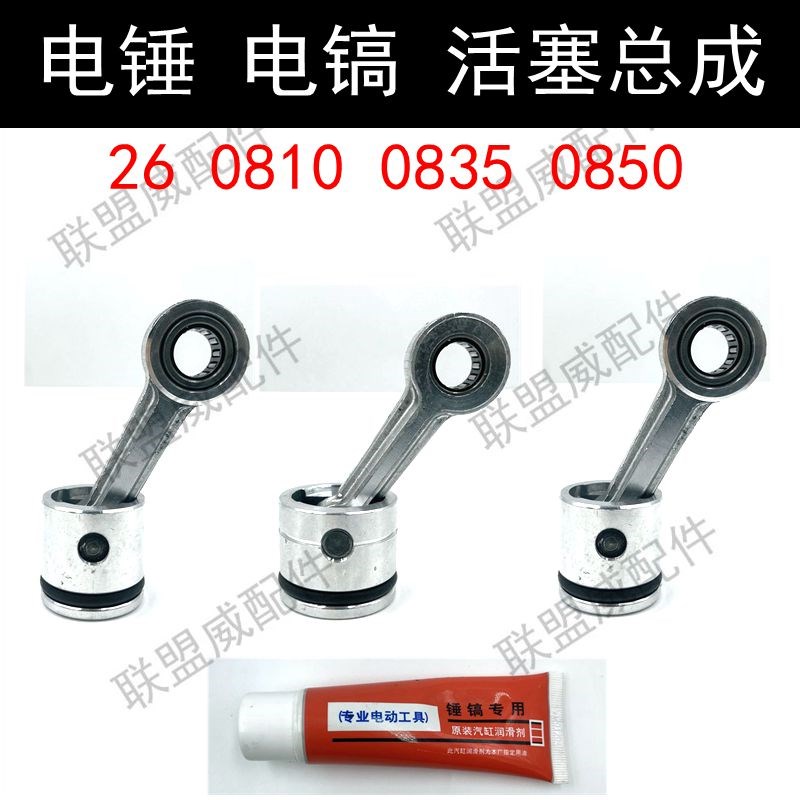 0810电镐铝活塞0835锤镐铝气缸总成26电锤皮圈销子65A大电镐配件