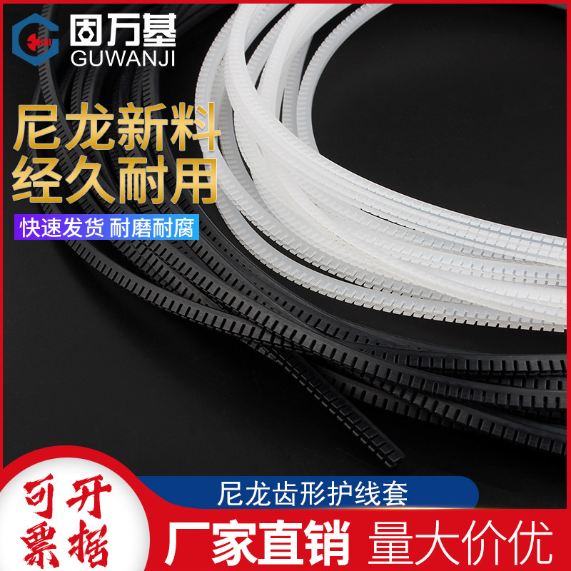 齿形护线套活用护线齿自由绝缘保护套保护带KG010121620243040-70