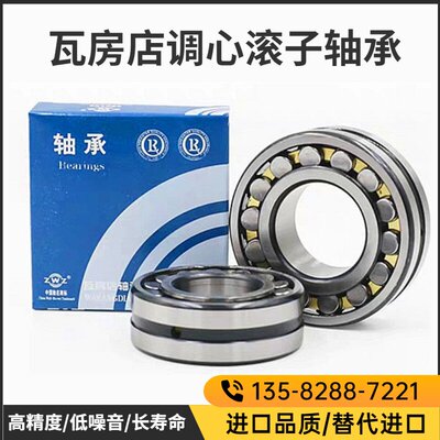 ZWZ瓦房店调心滚子轴承23952/23956/CA/W33/239956CAQ1/SOW33
