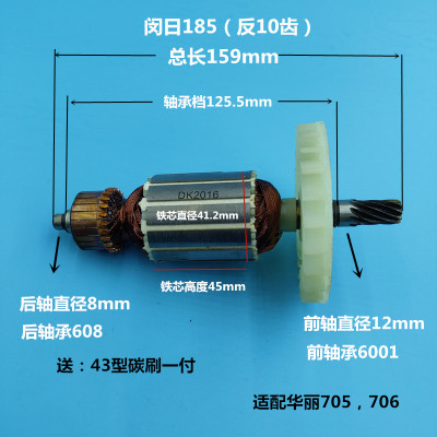 配闵日C7转子10齿 185mm木工电圆锯 切割机转子7寸电锯定子配件