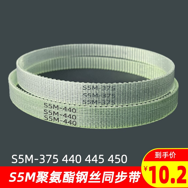 聚氨酯同步带S5M-375 435 440 445 450 500 545锁眼机喷绘雕刻机