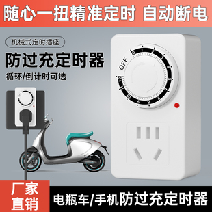 家用机械式 定时器开关插座电动电瓶车手机充电保护自动断电源控制