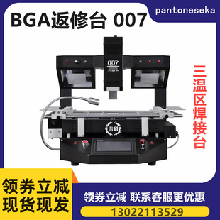 雷科 BGA 返修台 007 三温区 焊接台 维修台手机电脑维修拆焊台