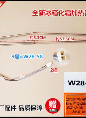 适用奥马BCD-432WDGD/430WDGR冰箱化霜加热管加热器加热丝W28-58