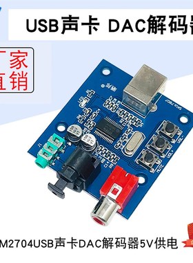 USB输入同轴光纤HIFI声卡解码器 PCM2704USB声卡DAC解码器 5V供电