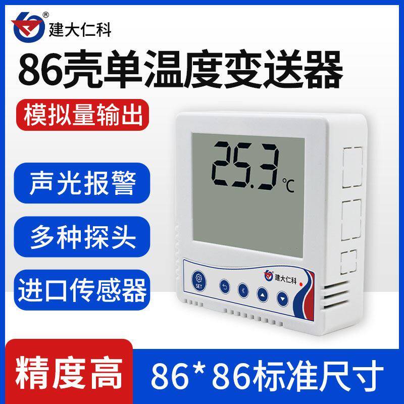 温度感测器温度变送器模拟量仓库机房温度监控模块温度计高温报警