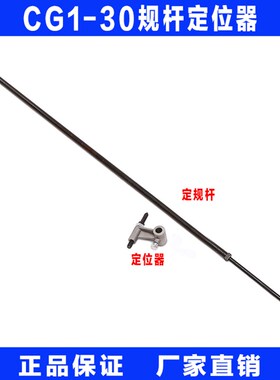 华威通用CG1-30/100火焰切割机配件割圆定位器 半径杆定规器