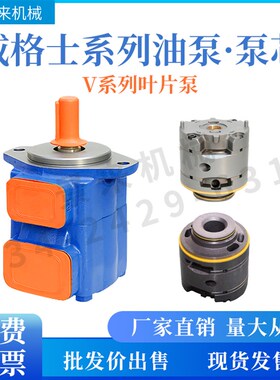 威格士VickersX叶片泵V系列油泵泵芯20V25V35V45V