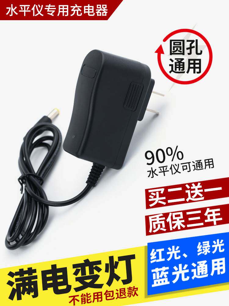 激光红外线水平仪充电器扁圆头通用5v2a万能快充平水仪锂电池配件