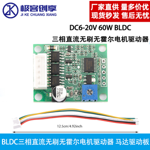 BLDC DC5-12V三相无感无刷直流电机驱动器 LED调速功能模块开关板