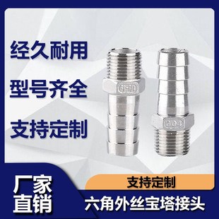 304不锈钢六角皮管接头变径皮接外丝宝塔水管软管接头皮插竹节6分
