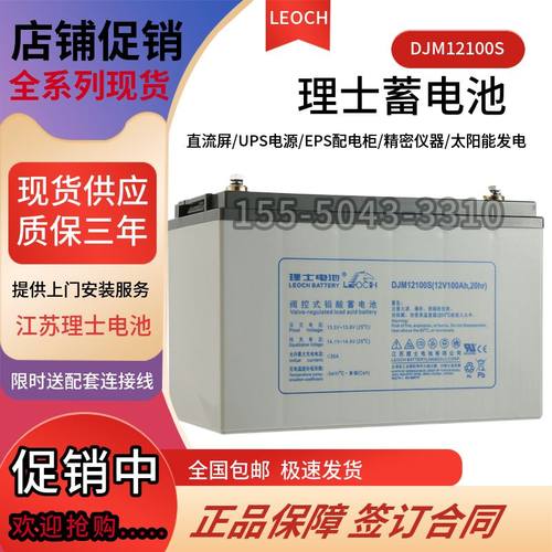 理士蓄电池DJM12100S/DJM1265S/DJM1238S/DJM1240S12V100AH直流屏