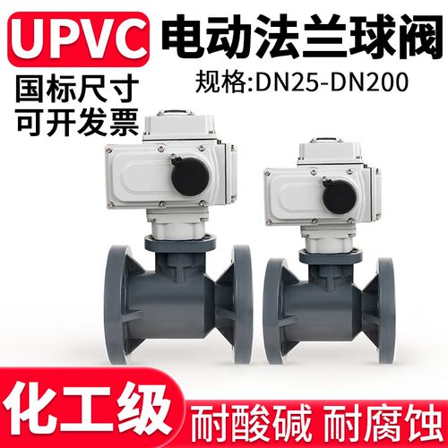 电动UPVC法兰球阀国标PVC塑料阀门防爆Q941F开关型执行器220V 24V