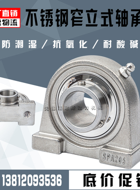 不锈钢窄立式外球面轴承带座SUCPA202 PA203 PA204 PA205 206 207