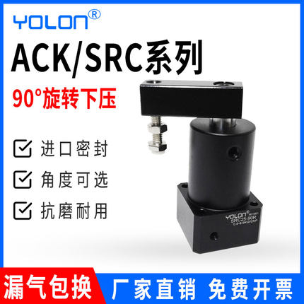 转角气缸90度机床夹具工装旋转白色ACKL夹紧下压缸SRC2532405063R