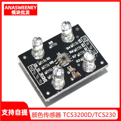 颜色传感器模块 TCS3200D/TCS230 颜色识别传感器电子DIY模块