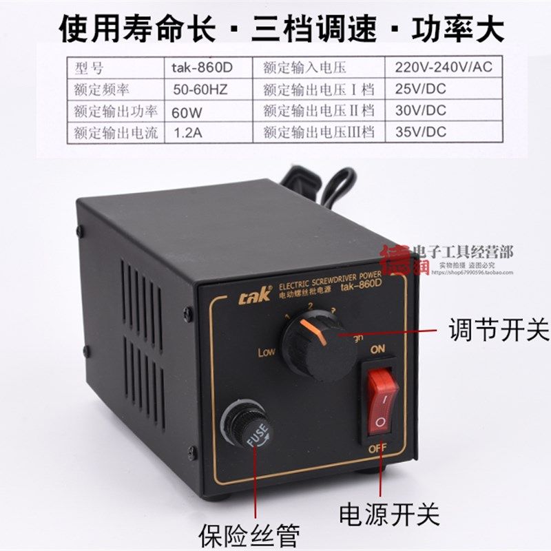 电动螺丝刀电源变压器60W大功率 电批电源 火牛 TAK-860D直流电源,工业油品/胶粘/化学/实验室用品,马弗炉/电阻炉/实验炉,淘宝优惠券,粉丝福利购,淘宝优惠卷