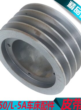 上海C6250皮带轮上海L-5A车床皮带轮上海C6150车床皮带轮C6150