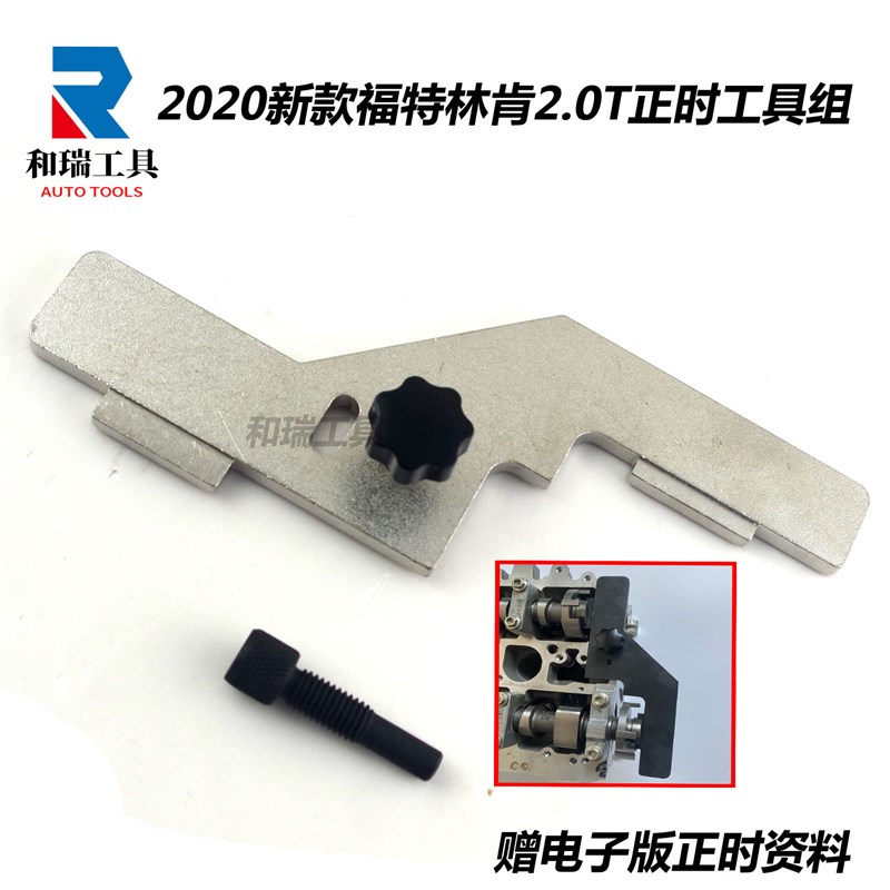 新款福特锐界林肯探险者锐际撼路者2.0T金牛座发动机正时专用工具